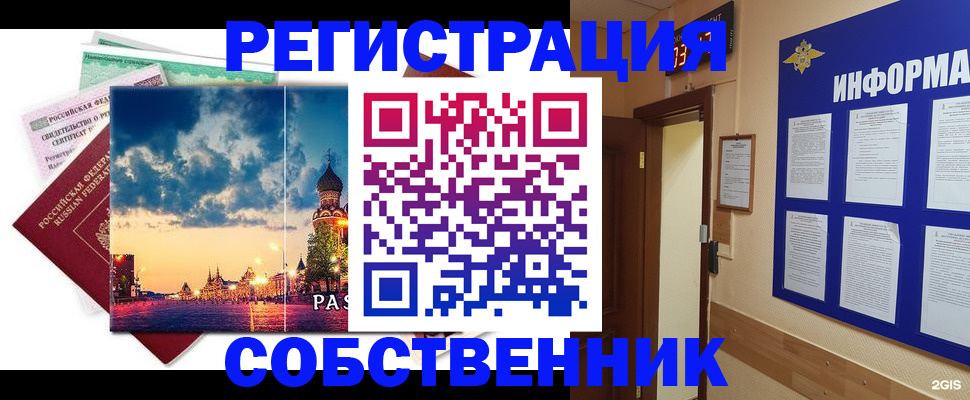 прописка от собственника в Конаково