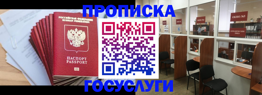 прописка для кредита в Конаково