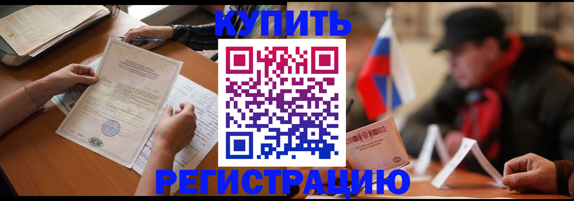 прописка штамп в Конаково