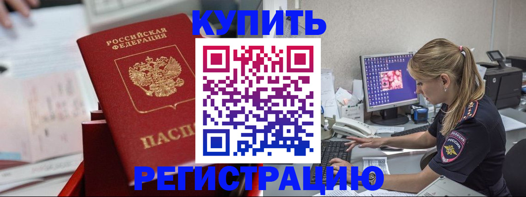 временная регистрация купить в Конаково