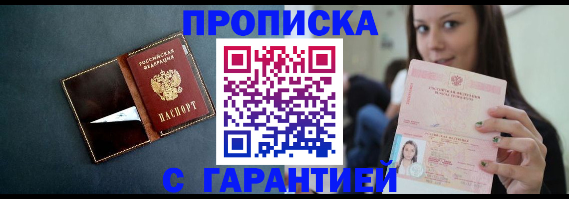 прописка в квартире в Конаково