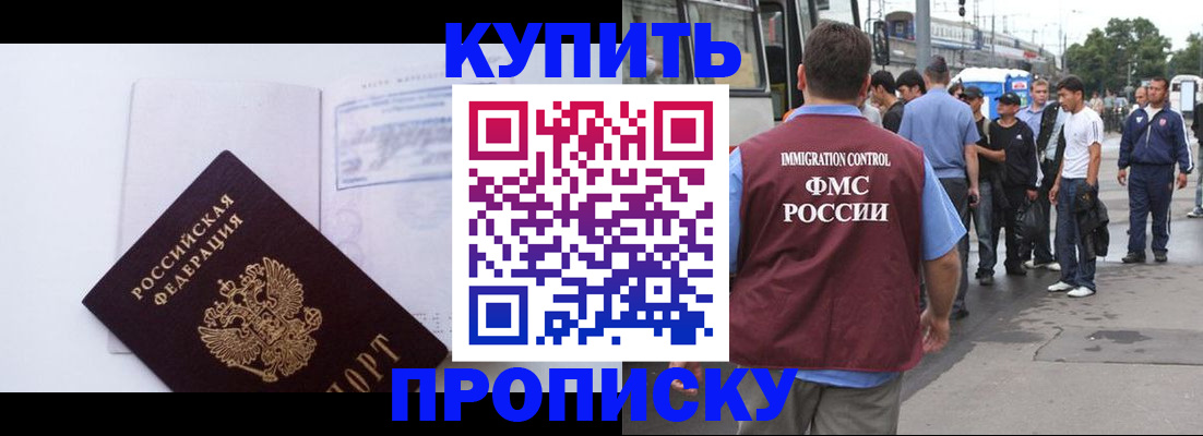 прописка для работы в Конаково